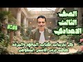 حل تدريبات كتاب المعهد والمرشد على درس الاسم المنقوص للصف الثالث الاعدادي الأزهري ٢٦