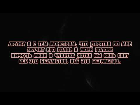 EMINEM ft. RIHANNA - THE MONSTER Кавер НА РУССКОМ Монстр Перевод текст песни слова караоке lyrics