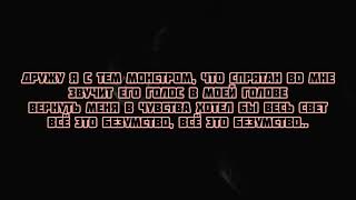 EMINEM ft. RIHANNA - THE MONSTER Кавер НА РУССКОМ Монстр Перевод текст песни слова караоке lyrics