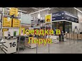 Поездка в Леруа/что купили?