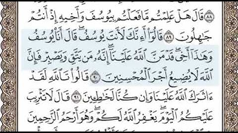 سورة يوسف الصفحة 246 الشيخ محمد صديق المنشاوي