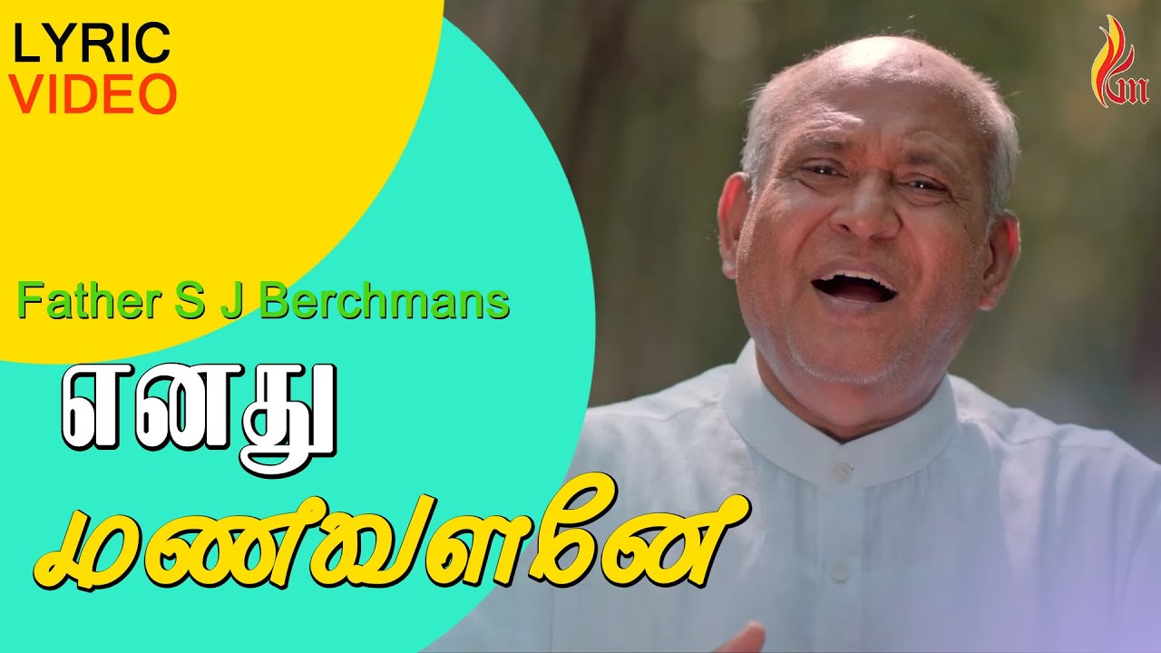 Enathu Manavalane   Father S J Berchmans  Jebathotta Jeyageethangal   Vol 11