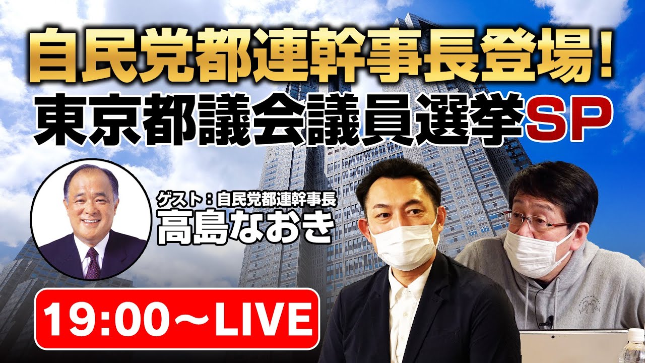 東京都議会議員 高島なおき ゼンリョク ドット ネット