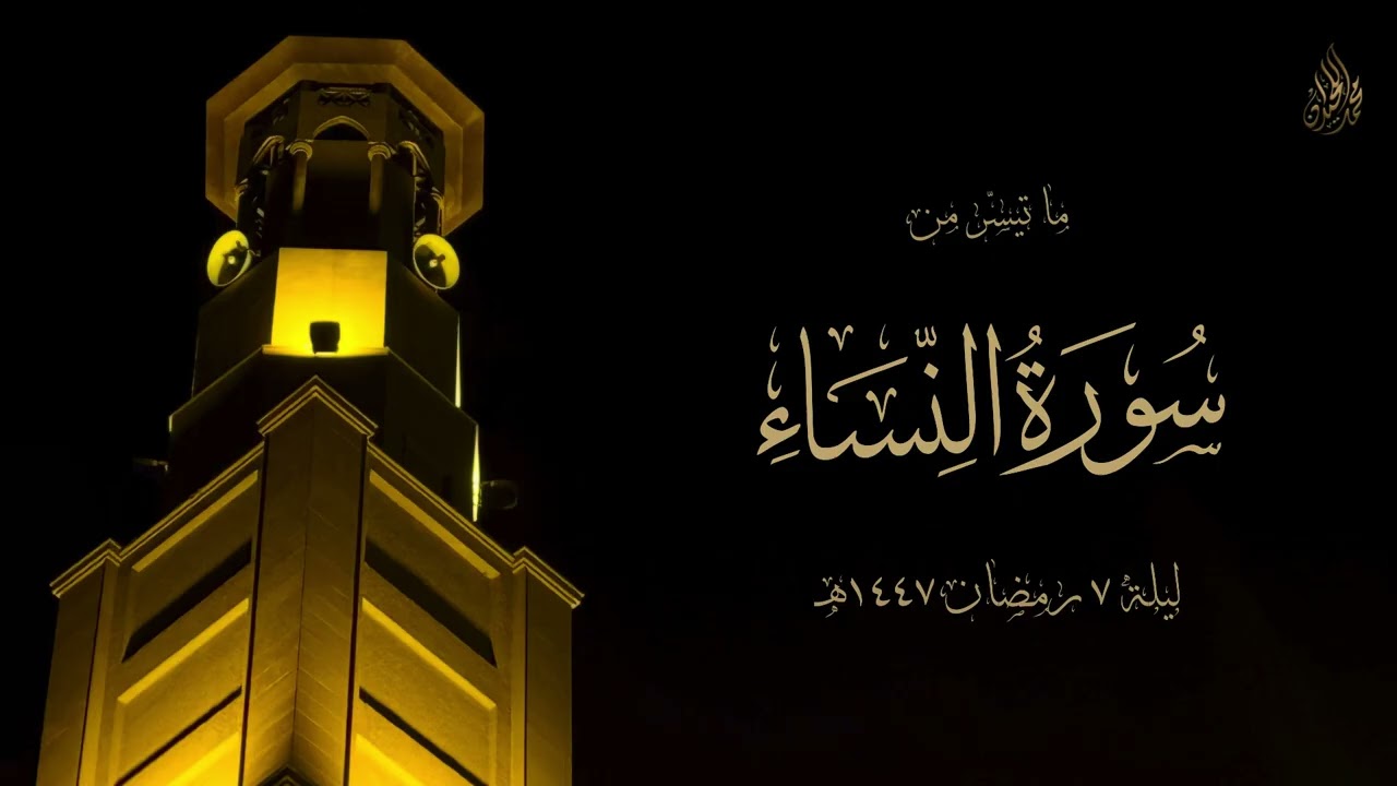 من روائع تلاوات الليلة السابعة | بتسجيل داخلي للشيخ محمد اللحيدان 