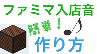 マイクラ 音符ブロックの作り方と使い方について 音色10色の変更方法 脱 初心者を目指すマインクラフト