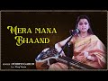 Mera Mana Bhaand Raag Yaman Poorvi Garud Classical Song A2 Classical Mera Mana Bhaand Raag Yaman Poorvi Garud Classical Song A2 Classical
