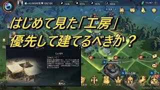 【LOTR】v2.0#083[S12][力の指輪]工房ってなんぞや？有効活用できるのか【ロード・オブ・ザ・リング：戦いの幕開け アプリ】