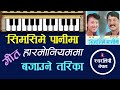       simsime panima nepali song how to play harmonium lesson