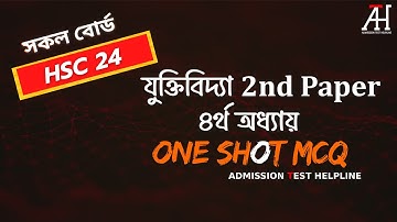 যুক্তিবিদ্যা ২য় পত্র One Shot MCQ Chapter 4 HSC 24 | প্রকল্প Logic 2nd Paper ফাইনাল সাজেশন