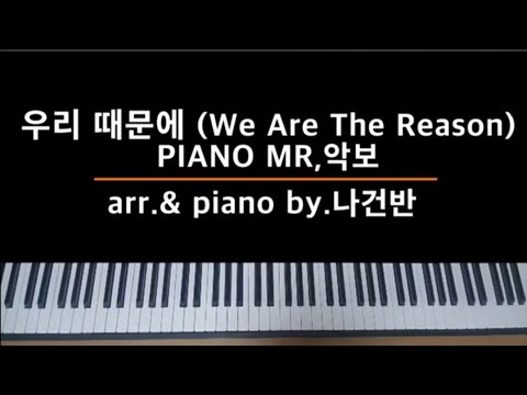 We Are The Reason (Akey) - David Meece