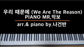 우리 때문에 - David Meece (Akeyq) by NA_PIANO