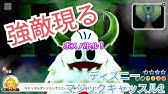 攻略実況 前編 Switch版ディズニーマジックキャッスル2 プーさんエリア と舞踏会の解説 Youtube