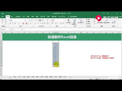 Excel每日一练：excel工作表太多，2步创建一个带链接的目录！