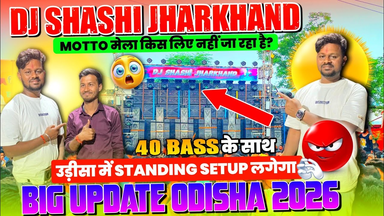 Dj Shashi Big Update Odisha में 40 Bass के साथ STANDING SETUP लगेगा 😱 || Dj Shashi Odisha Update 