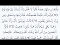 الجزء 12 من القرآن الكريم كتابة بدون صوت بخط واضح وكبير 