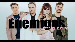 Aitana ft. Reik - Enemigos מתורגם לעברית