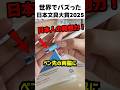 2025年文房具大賞を受賞した3選✏️