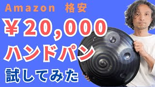 MASH ハンドパン　あけぼの調　激安で G Akebono - MASH handpan
