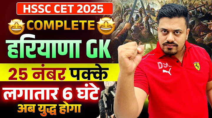 COMPLETE HARYANA GK FOR HSSC CET 2025 | HARYANA GK COMPLETE 2025 | COMPLETE HARYANA GK 2025 | DSL