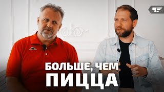 Больше чем Пицца. Совладелец сети 