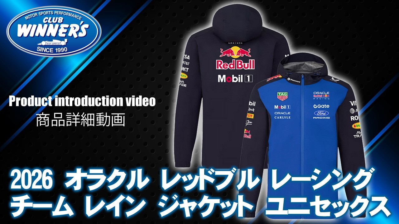 2026 オラクル レッドブル レーシング チーム レイン ジャケット ユニ