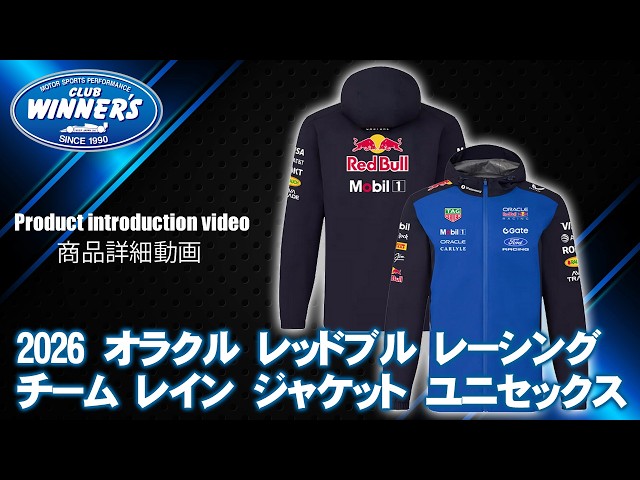 2026 オラクル レッドブル レーシング チーム レイン ジャケット ユニ