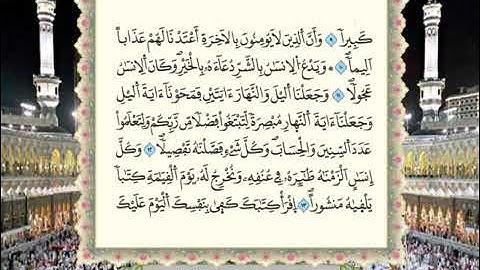 سورة الإسراء للقارئ الشيخ محمود خليل الحصري برواية ورش عن نافع