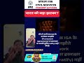 🚨 ट्रंप का बड़ा फैसला: ISA से अमेरिका बाहर! क्या अब चीन लेगा जगह? #SolarWar