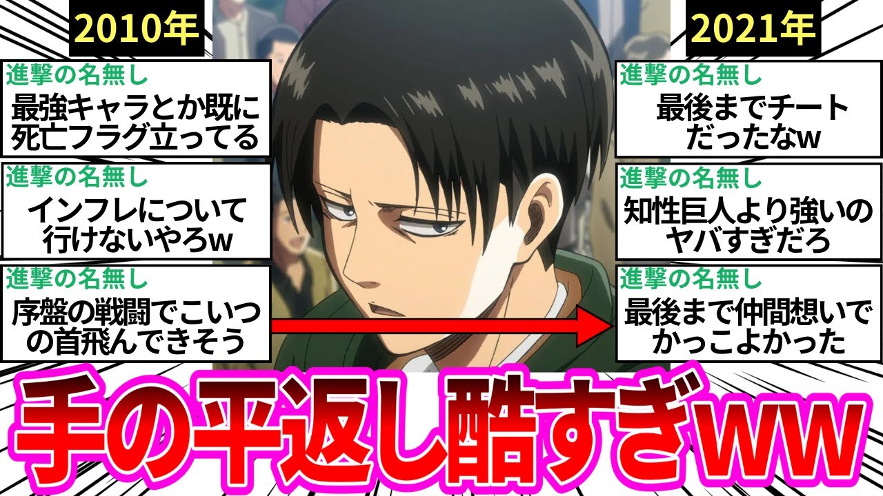【進撃の巨人】リヴァイ初登場時と最終回の反応を比べるとエグすぎる