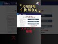 過去問実践|ステップ① 俯瞰【応用情報 午後 解き方】 #Shorts #応用情報技術者試験 #IPA #応用情報 #午後 #3ステップループ #攻略法 #過去問 #令和5年春