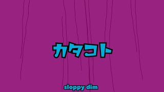 カタコト(Prod.COLDE$T) / sloppy dim (Official Music Video) chords