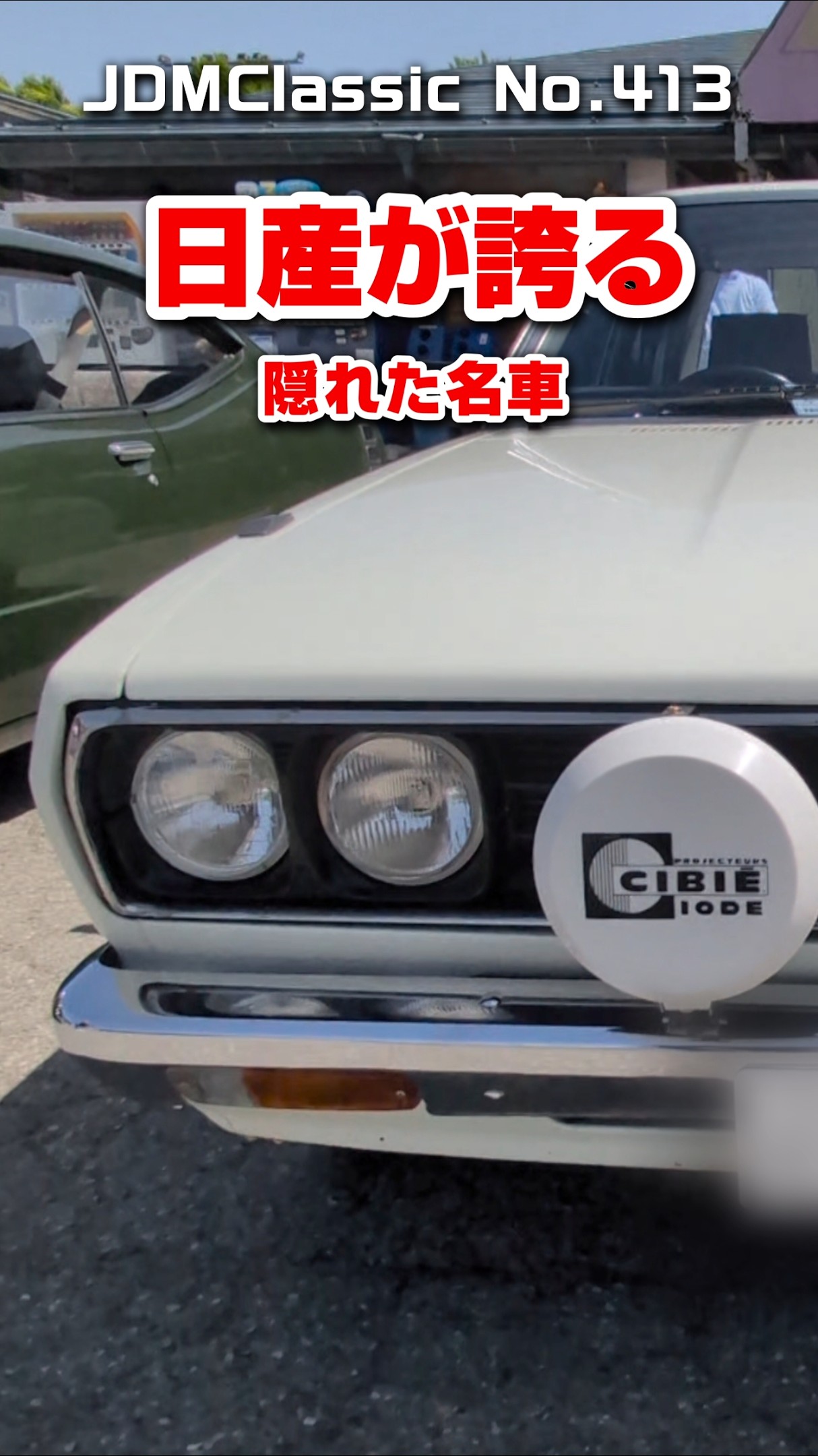 旧車ファン必見】1977年 日産 オースター1400DX A10｜昭和の名車