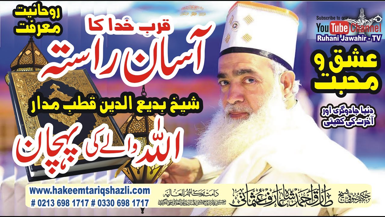 Nearest Way Of GOD I Allah Wale ki Pahchan I روحانی و معرفانی گفتگو I Full  HD 1080