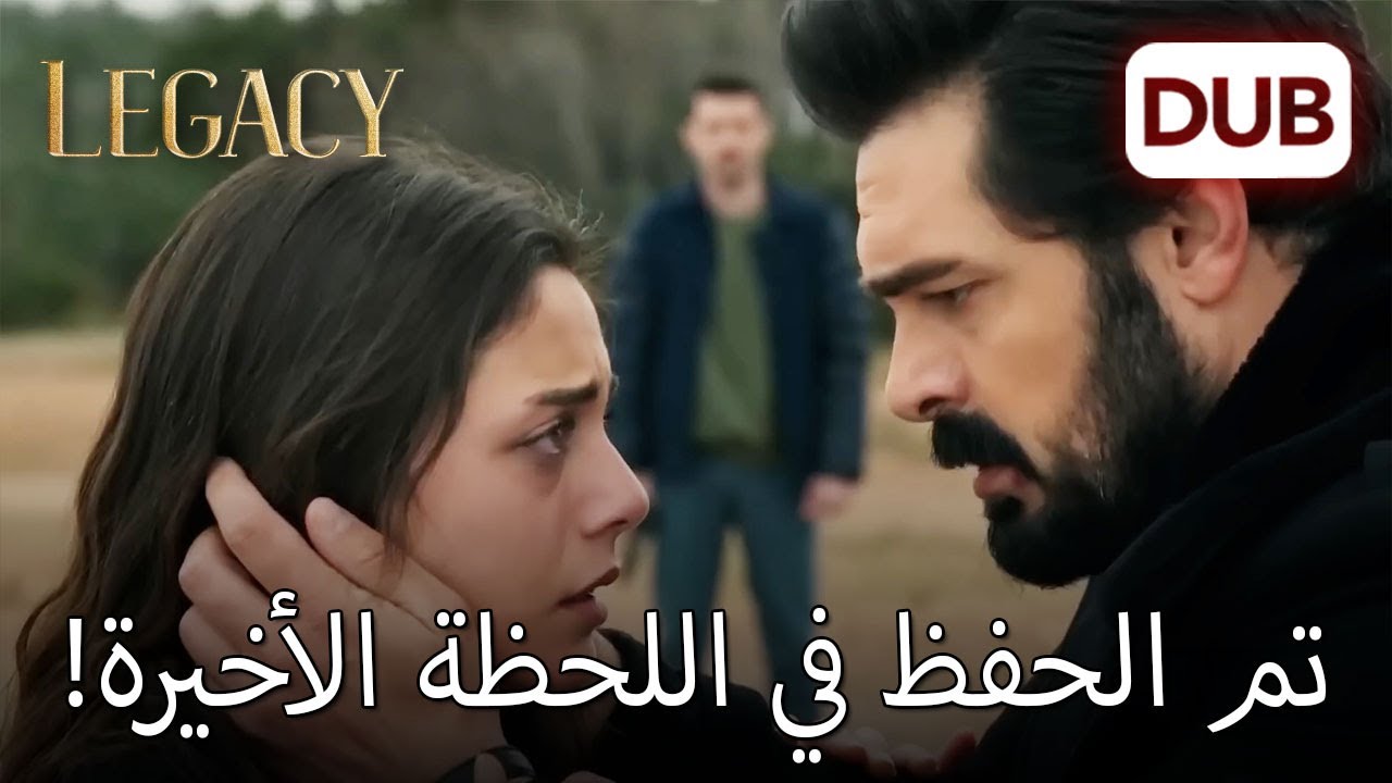 ما دمت على قيد الحياة، لا أحد يستطيع أن يؤذيك! | الأمانة الحلقة 533