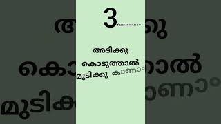 കടങ്കഥകൾ || kadamkathakal || Malayalam Riddles || Part 2 kadamkathakal PSC riddle shorts