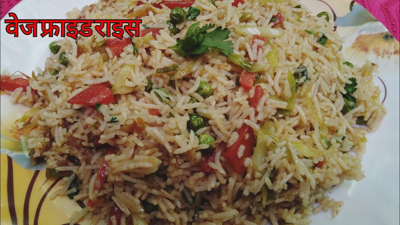वेज फ्राइड राइस बस पांच मिनिट मेंtasty veg fried riceHindi YouTube