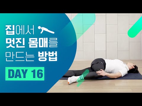 [홈트 <strong>DAY</strong> 16] 집에서 멋진 몸매를 만드는 <strong>방법</strong>! &amp;quot;살빼는 운동 지금 바로 배워보세요~!&amp;quot; ㅣ 야핏크루 정의성