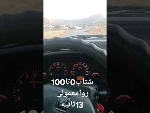 روا اردی تقویت تیونینگ شتاب