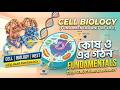 CELL (কোষ) || Biology class by Sayak sir || CrackIt