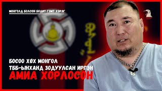 Монголд болсон бодит гэмт хэрэг-  Босоо Хөх Монгол ТББ-ын гишүүд хүнийг амиа хорлоход хүргэв үү?