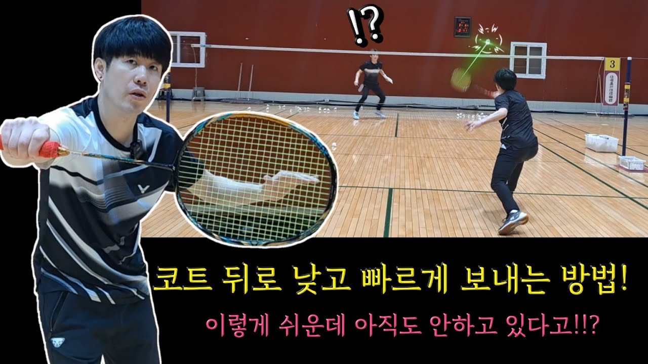 [배드민턴 레슨]상대를 뒤로 밀리게 만들고 싶다면 낮고 빠르게 밀어라! 드라이브 언더! 배워보자!
