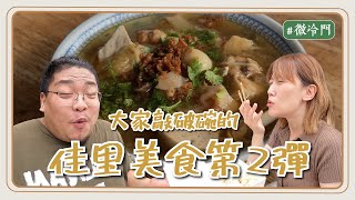 台南推薦｜佳里私藏美食第二彈！撲空兩次的超好吃水煎包！還 ... 