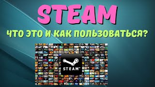 Что такое Steam и с чем его ЕДЯТ? #kompfishki