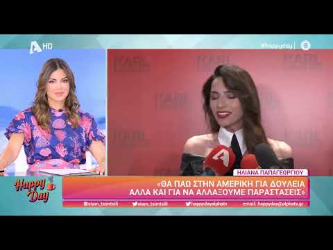 Ηλιάνα Παπαγεωργίου: Η