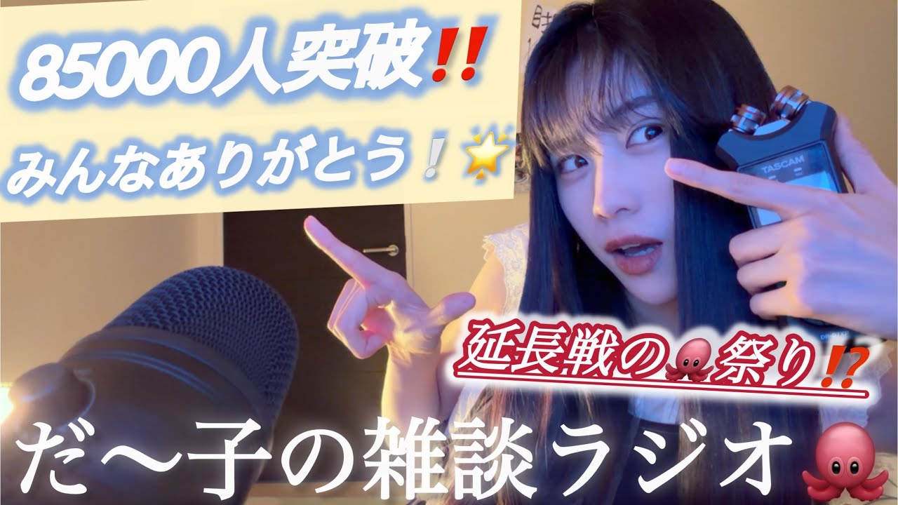 〈🌙×🤡〉だ〜子のダラダラ混ぜこぜラジオ📻📮💌