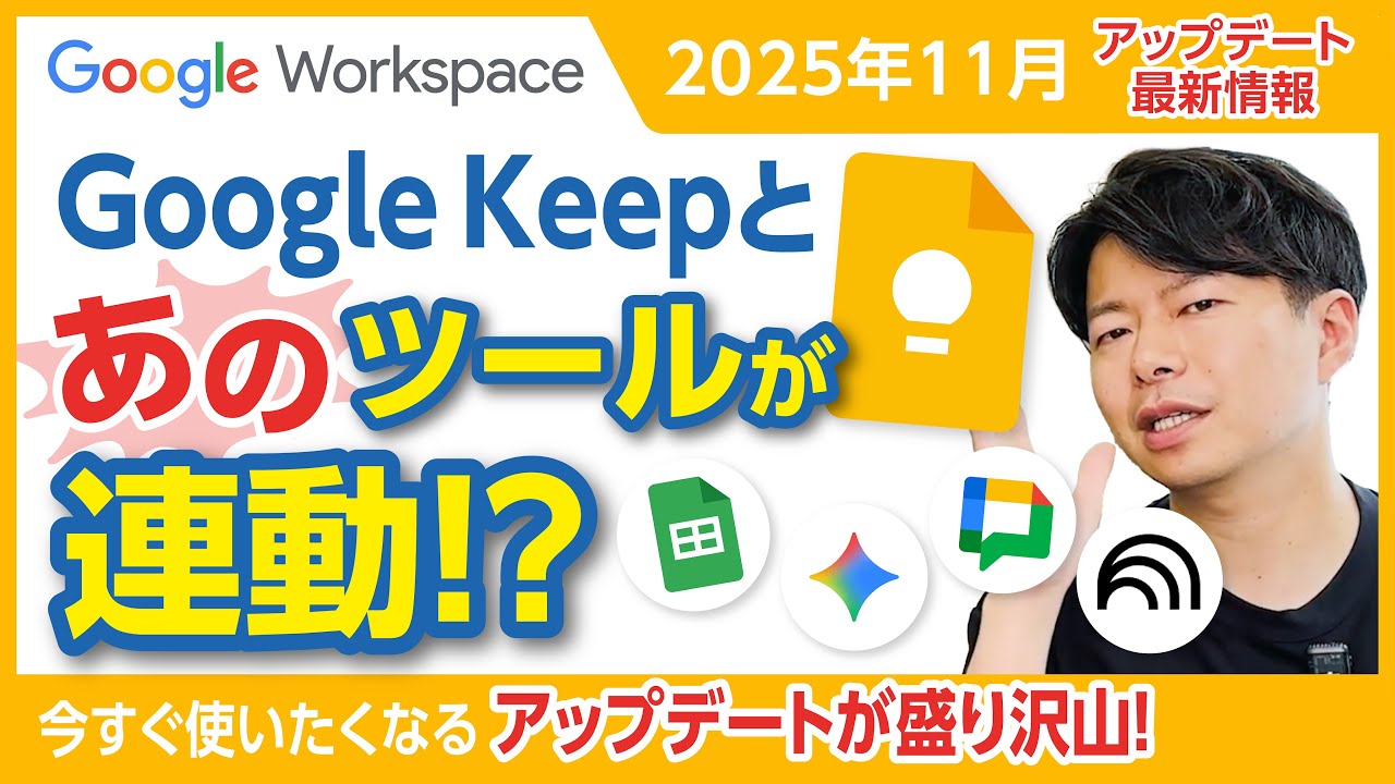 【2025年11月】過去最高のアップデート！？毎日絶対に使うあのツールに神機能が…！