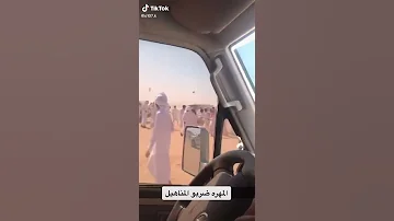 مضاربه المهره و المناهيل في الوسيع 