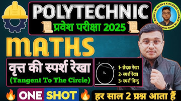वृत्त की स्पर्श रेखा One Shot Maths #Polytechnic 2025|Polytechnic Entrance Exam 2025|आसान भाषा में