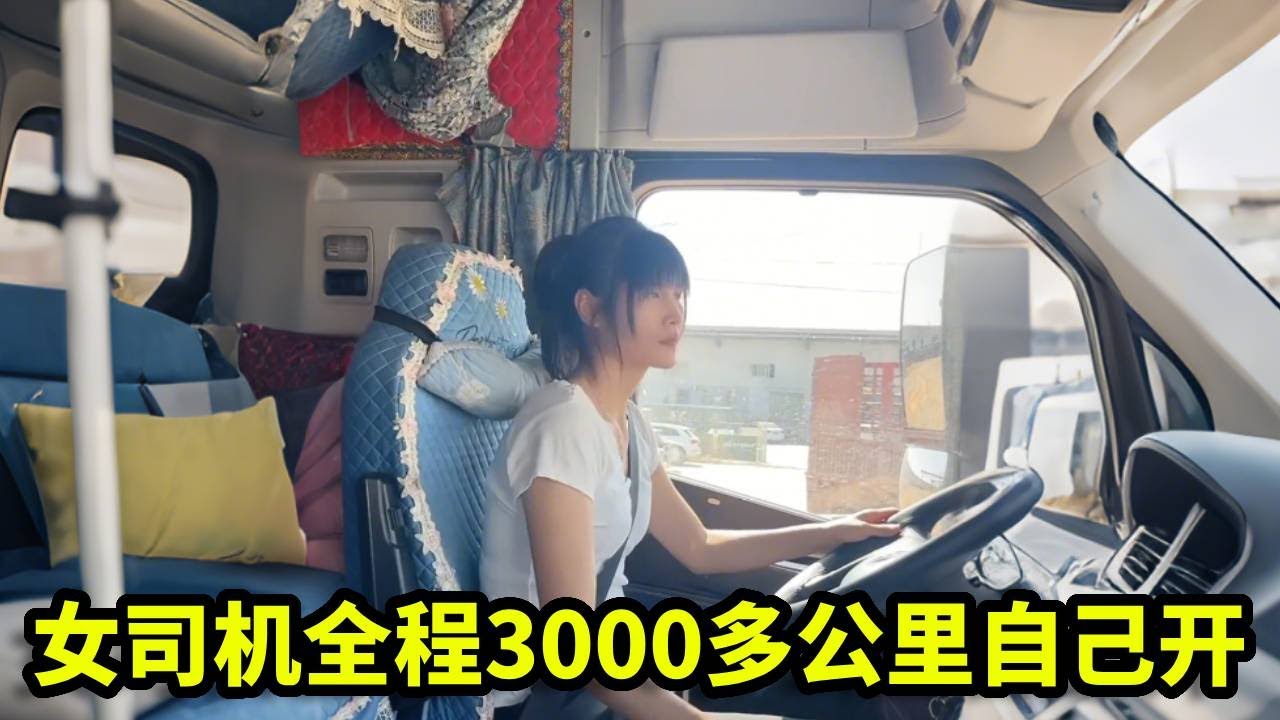 女司机出发内蒙呼和浩特，全程3000多公里自己开，太厉害了！【卡车刀姐徐莹莹】