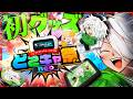 初グッズは俺が全部取りつくしてやるぜ!!【どこキャ祭neo】
